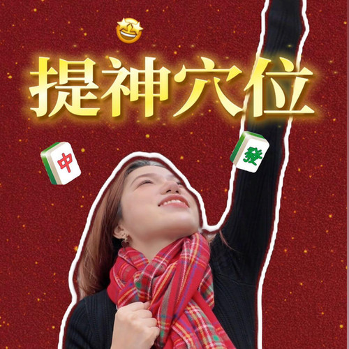 洪醫師的提神醒腦小秘訣：合谷穴