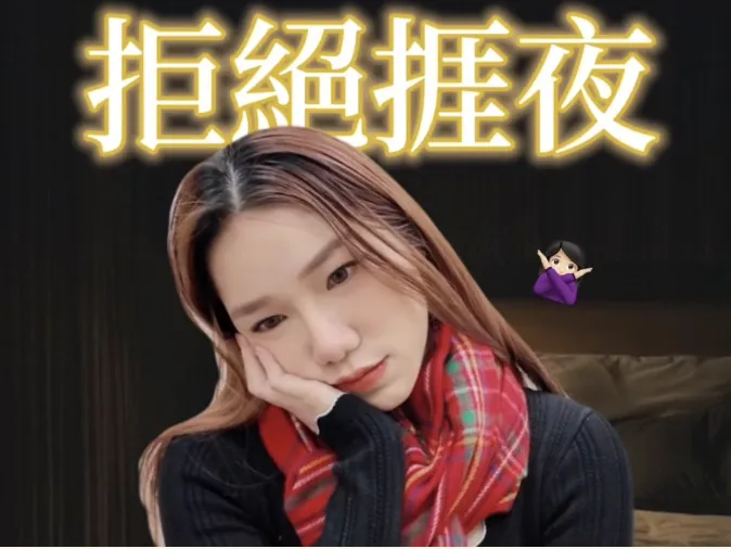 提神醒腦:洪醫師的改善睡眠質量的小秘訣