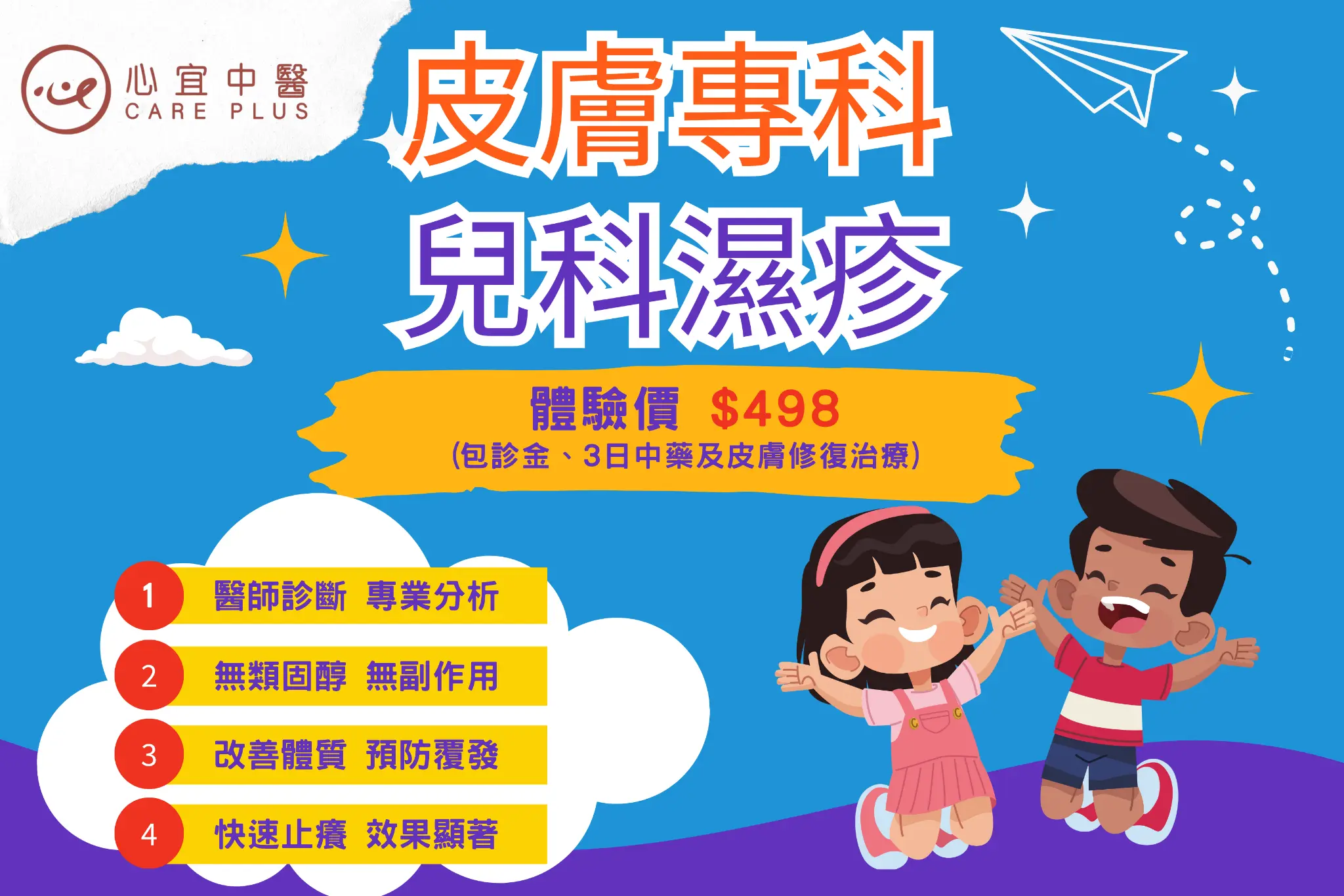 皮膚專科兒科濕疹