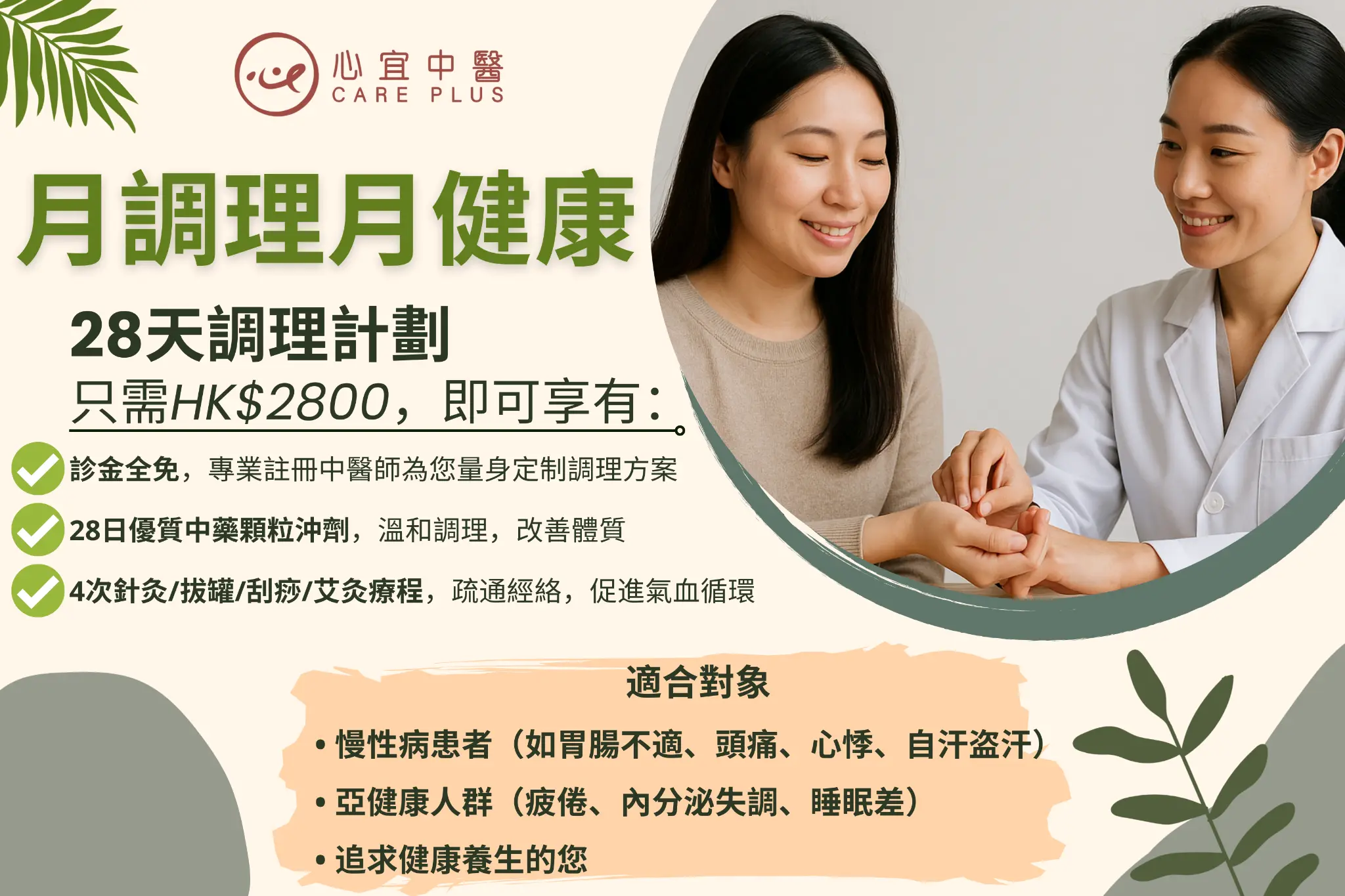月調理月健康