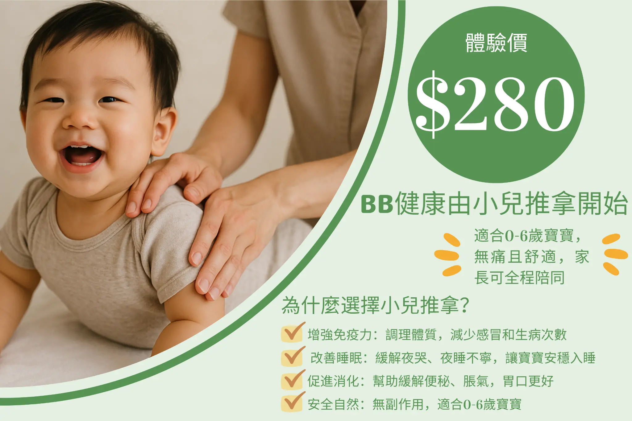BB健康由小兒推拿開始
