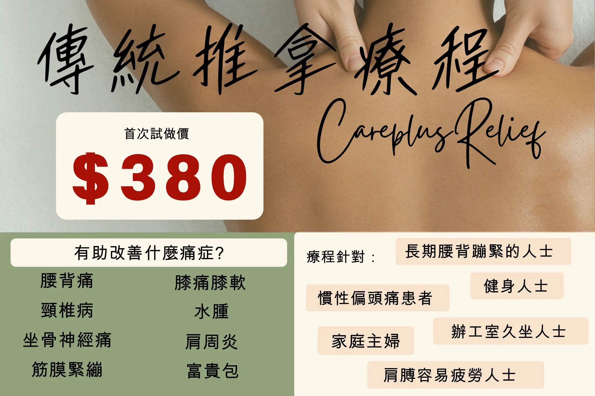 傳統推拿療程