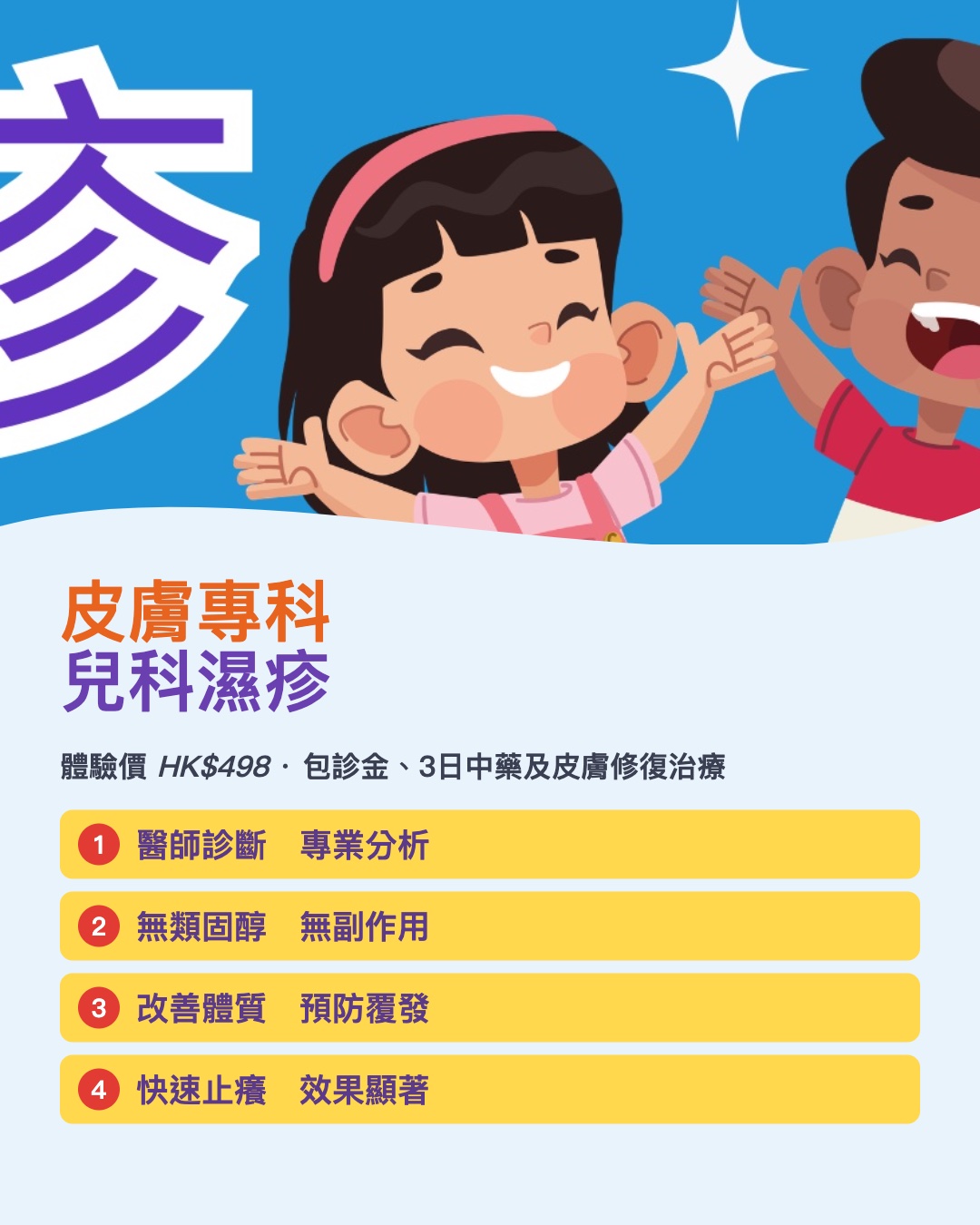 皮膚專科・兒科濕疹