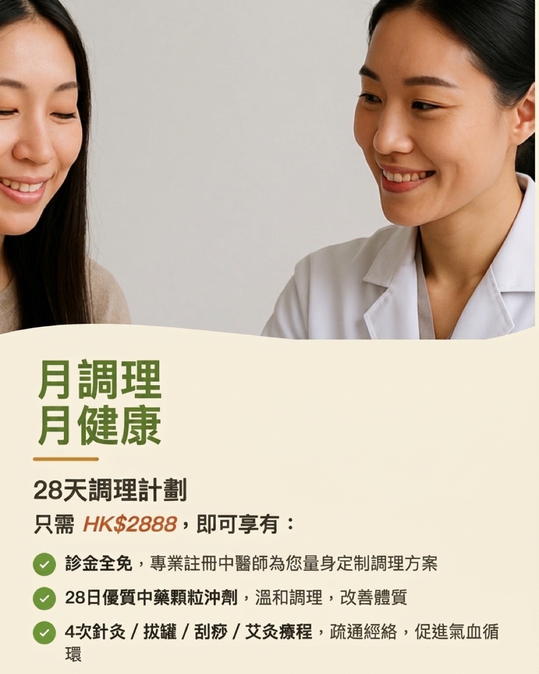 月調理月健康 · 28天調理計劃