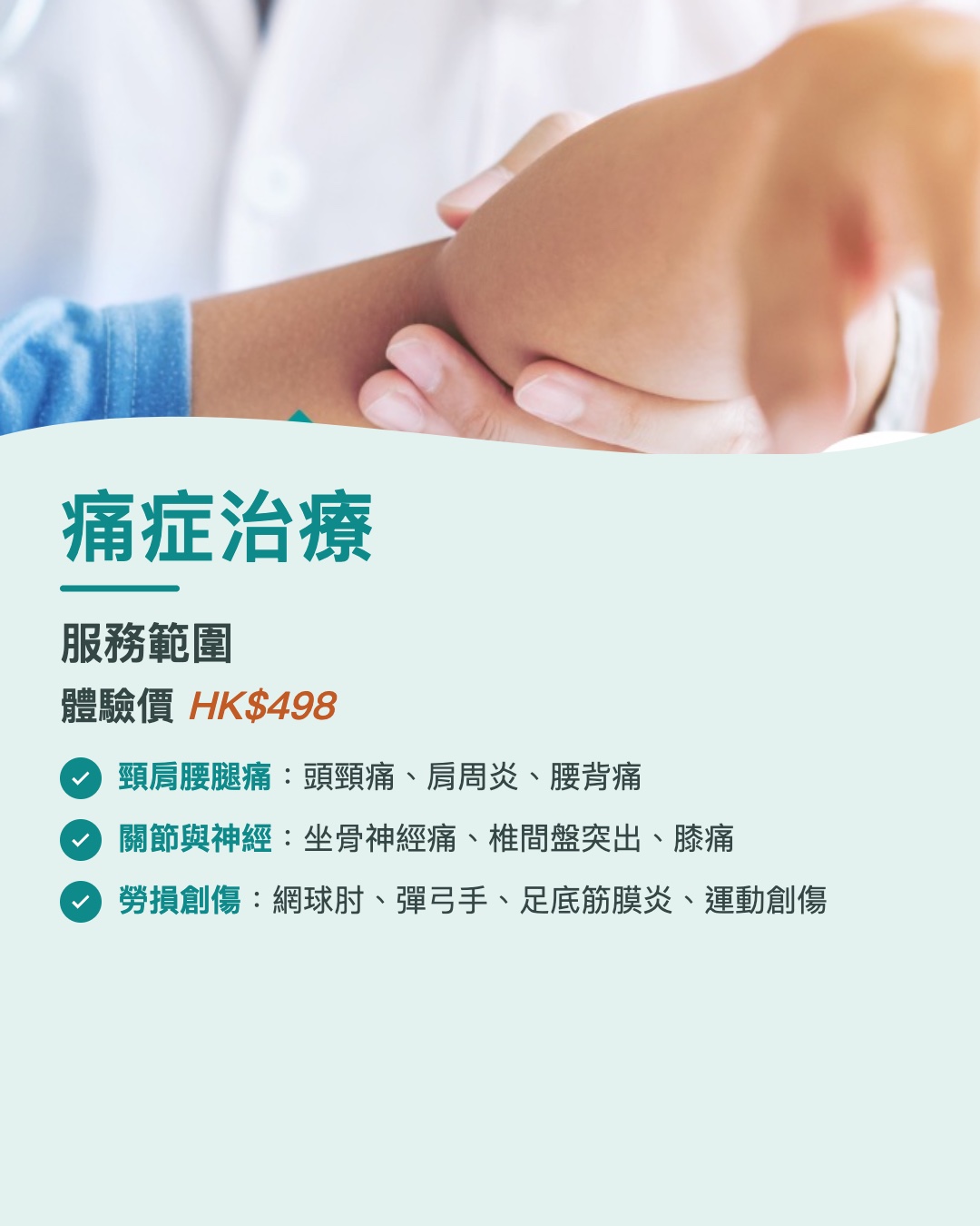 痛症治療