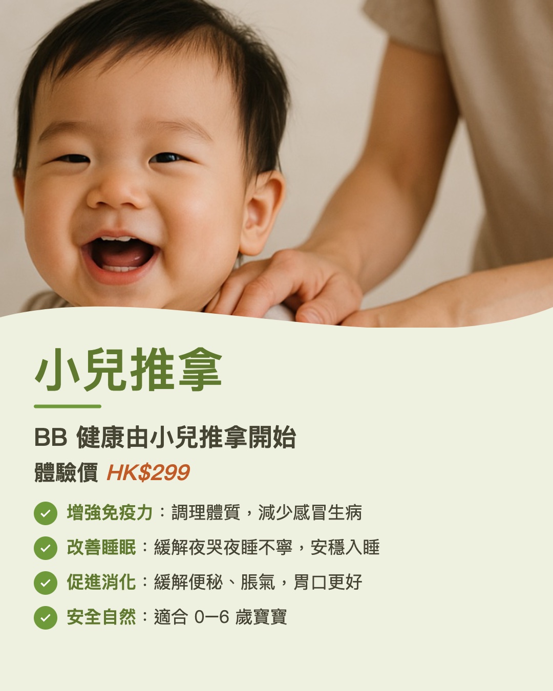 BB健康・小兒推拿