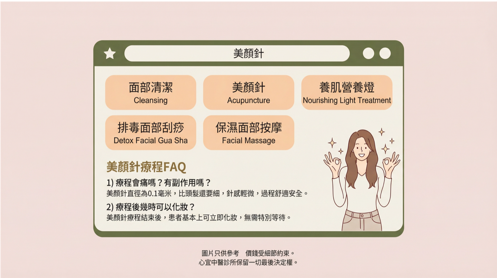 美顏針療程內容及FAQ