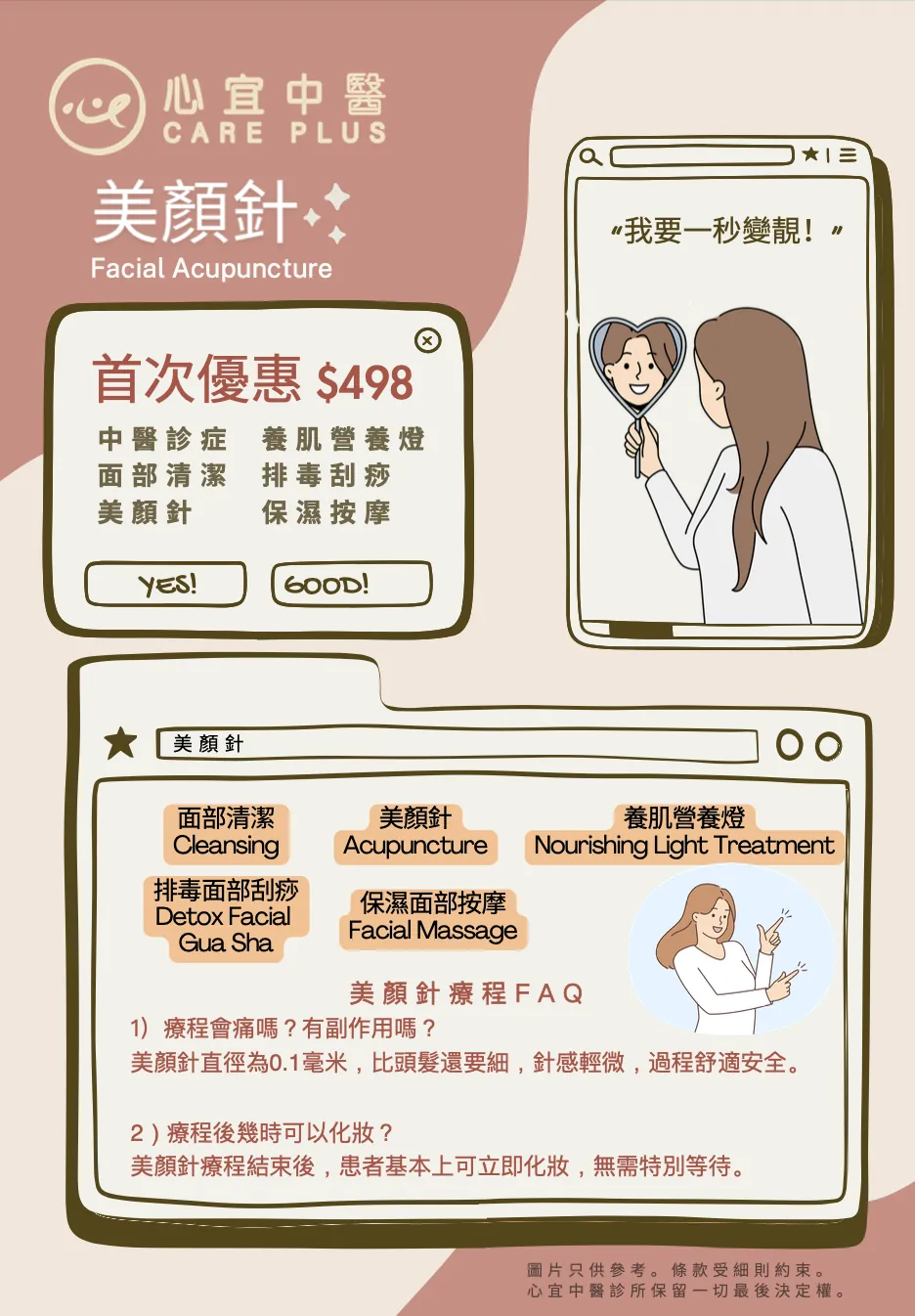 美顏針係乜？一次幾耐、幾多次一個療程、幾耐先有感覺