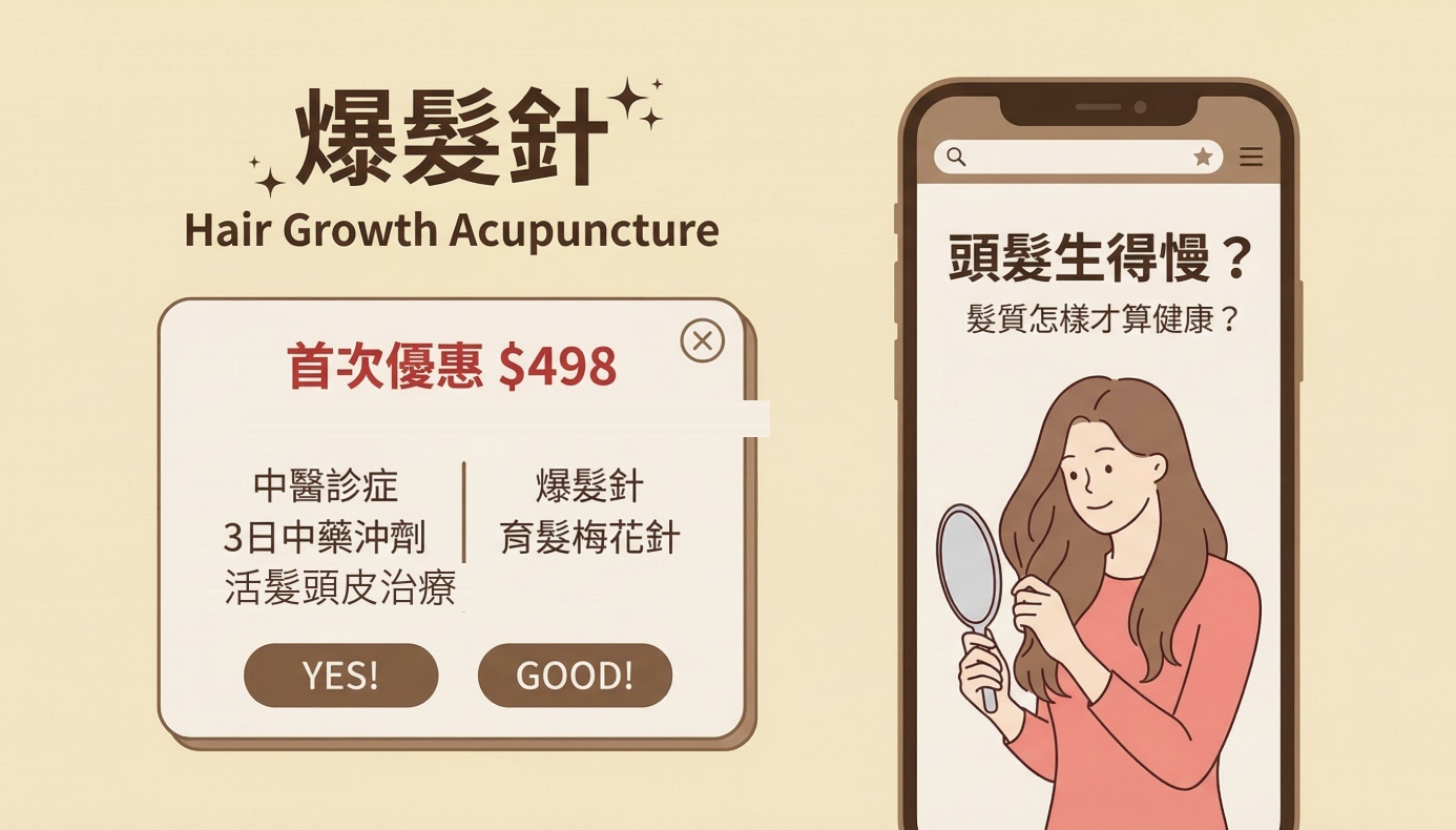 生髮治療方法