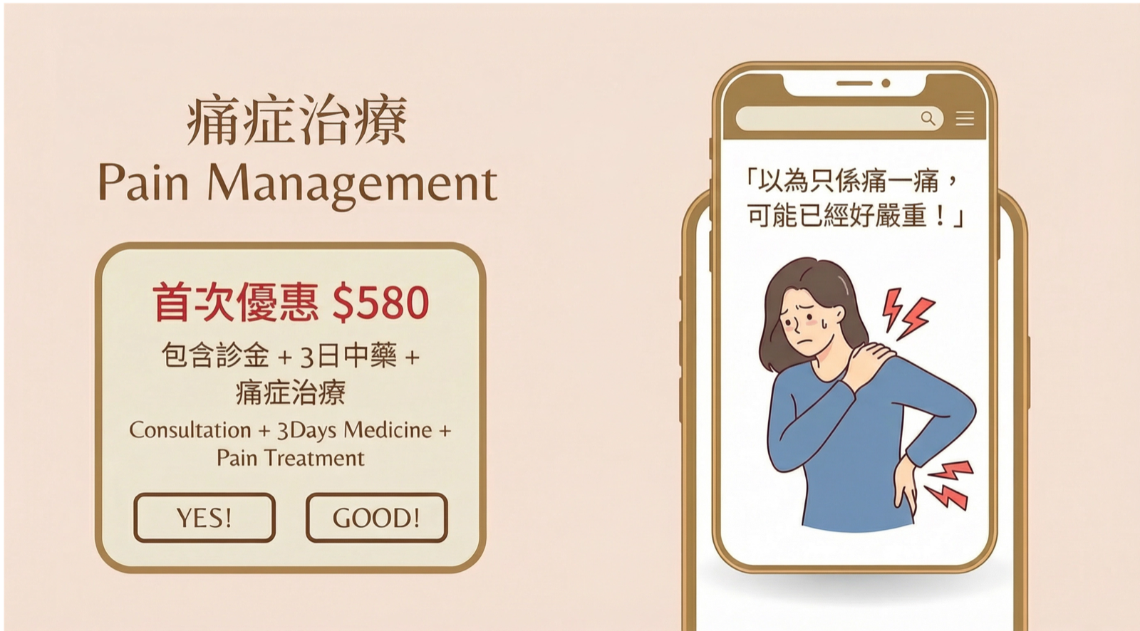 痛症治療 - 首次優惠 $498