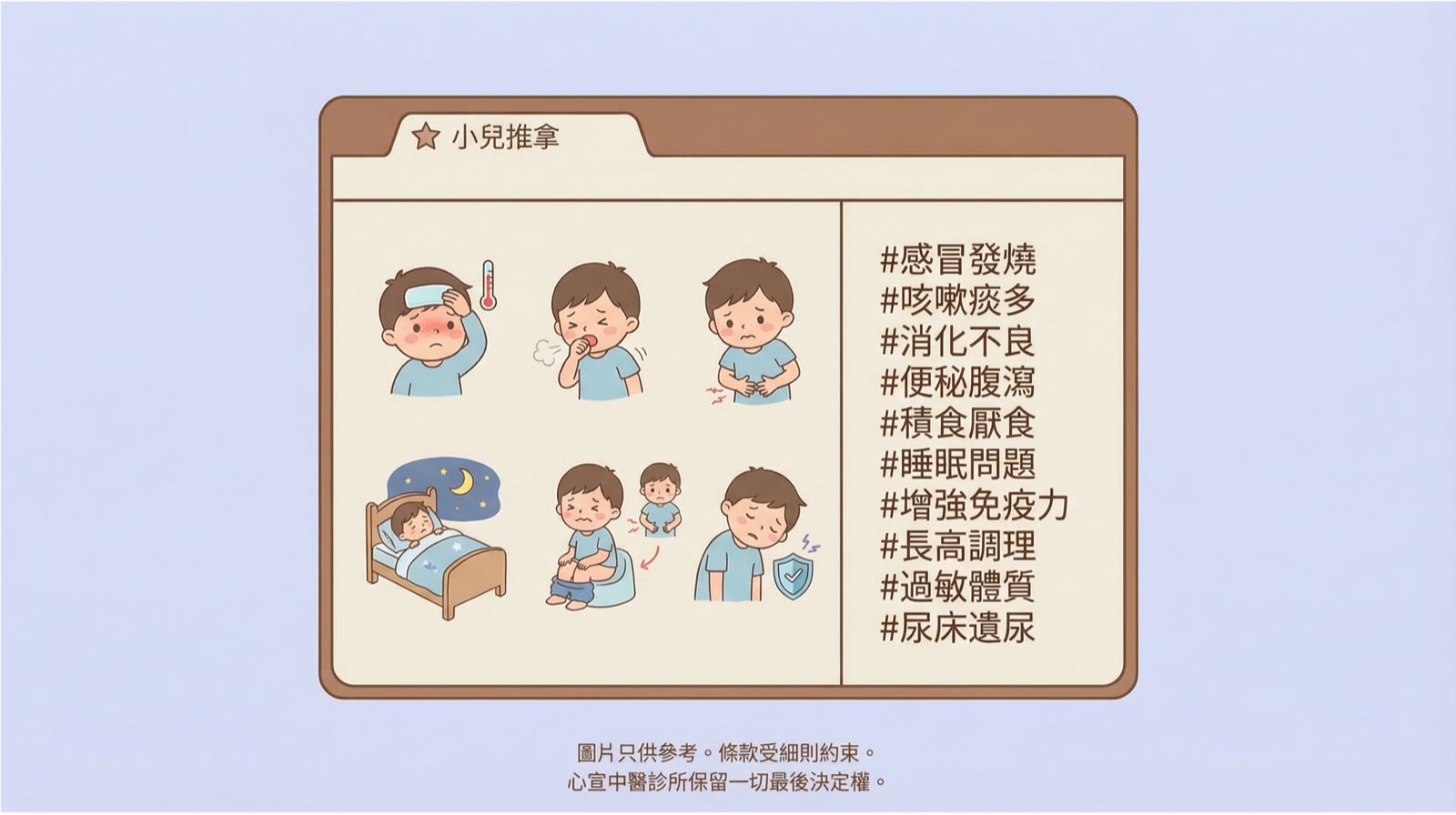 小兒推拿適應症