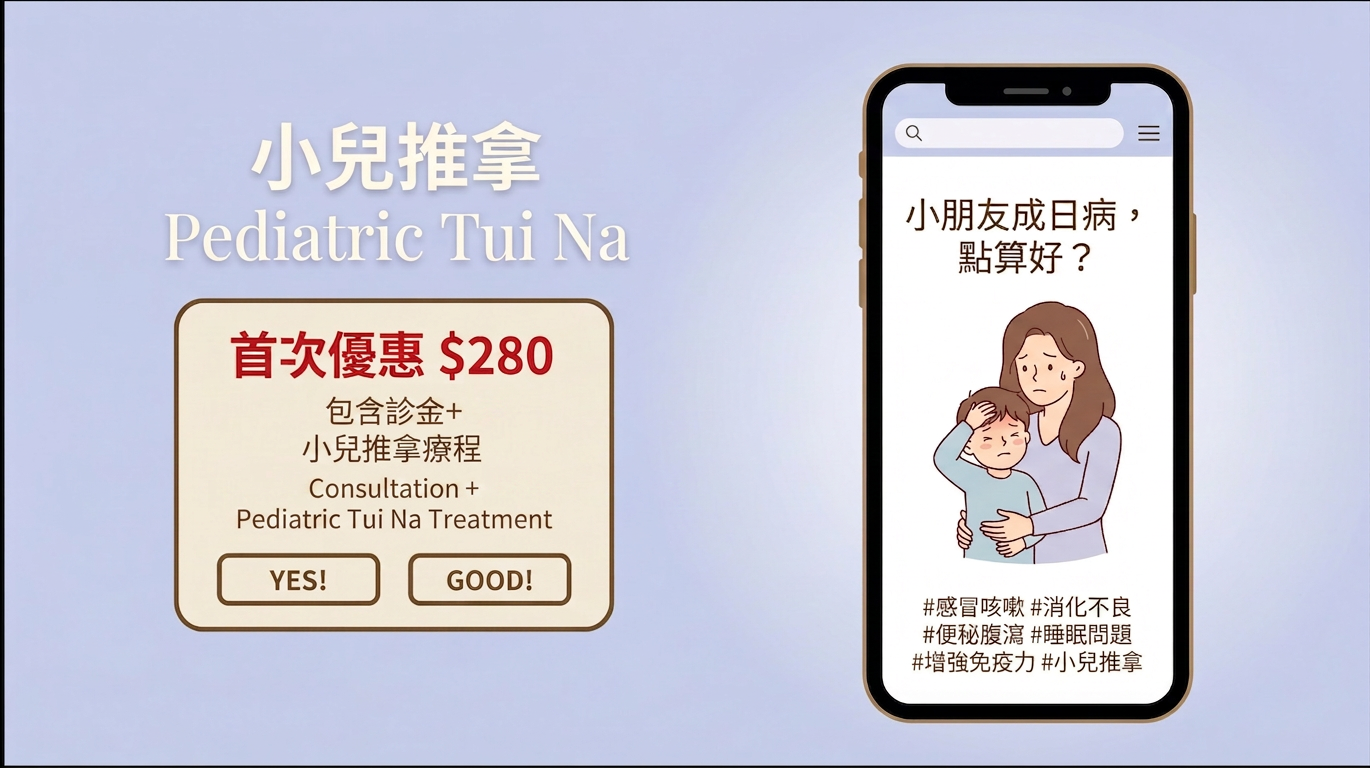 小兒推拿優惠 - 首次體驗 $299