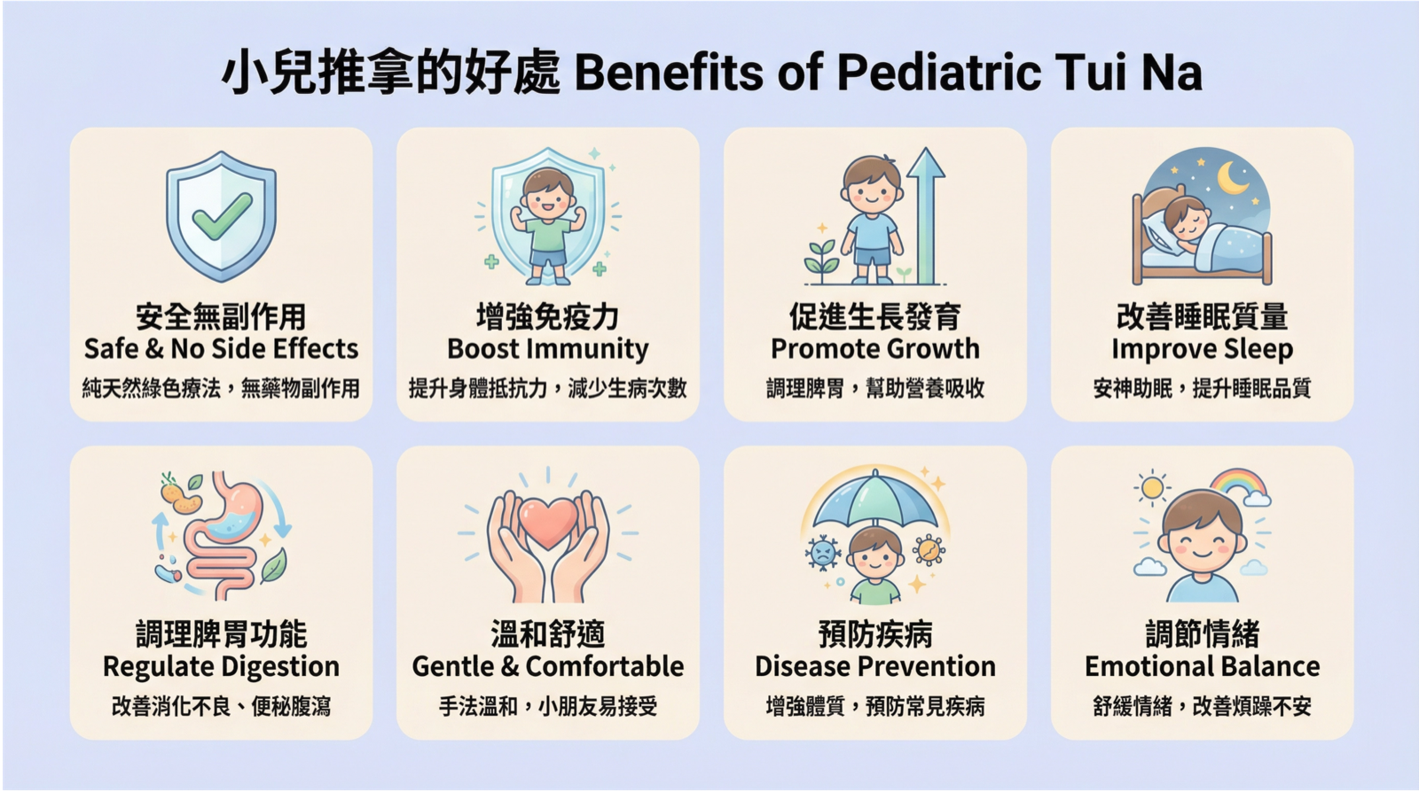 小兒推拿的好處 Benefits of Pediatric Tui Na